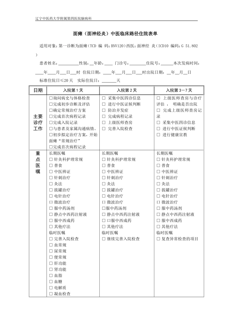 面瘫病中医临床路径_第3页