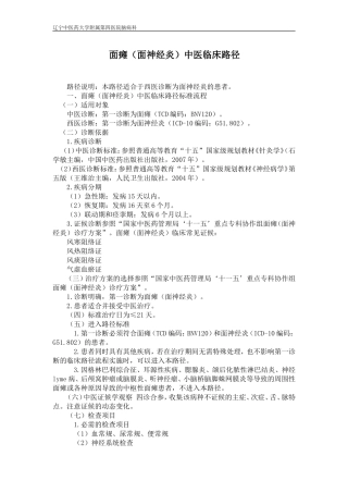面瘫病中医临床路径