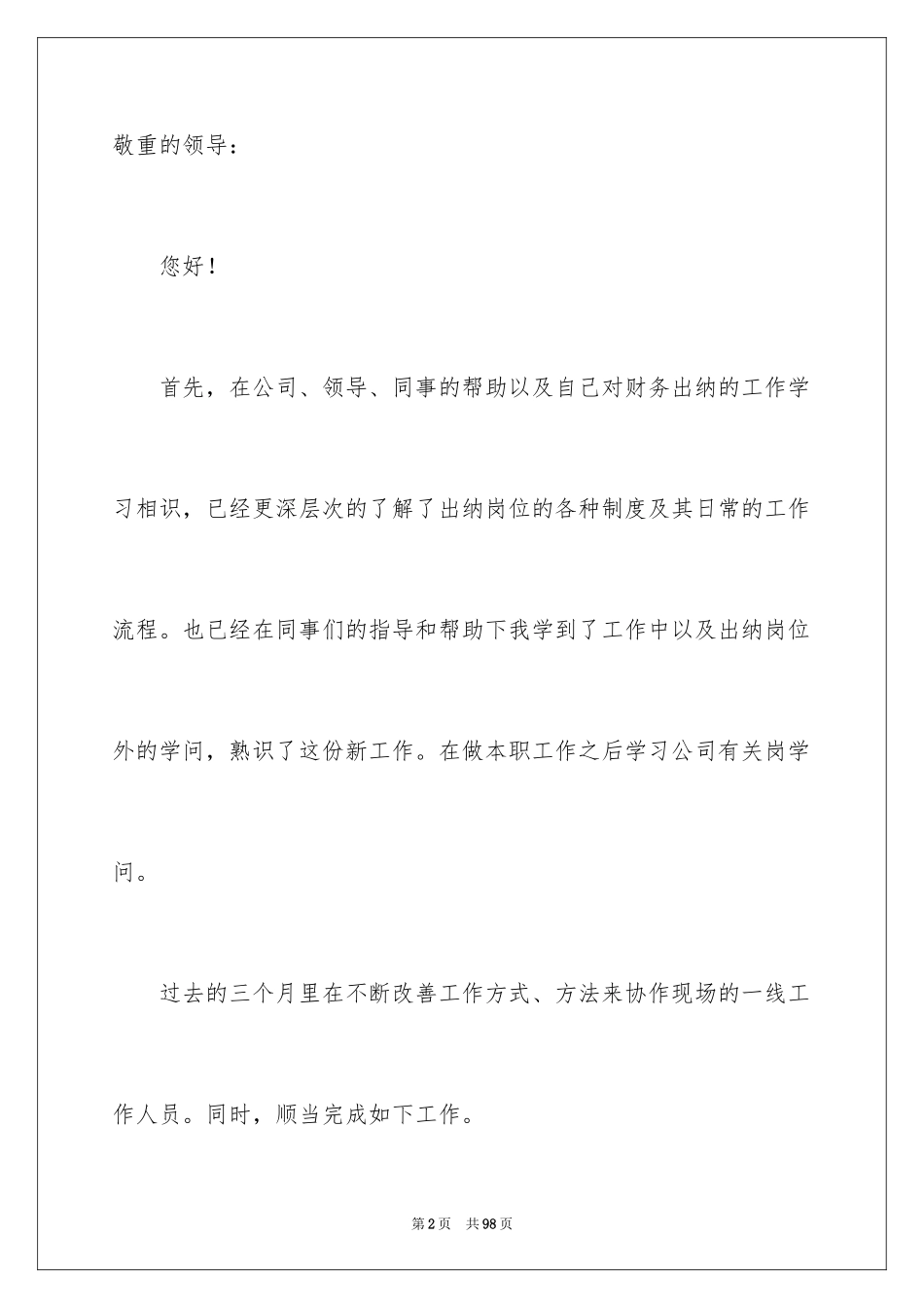 2024出纳个人工作总结_6_第2页