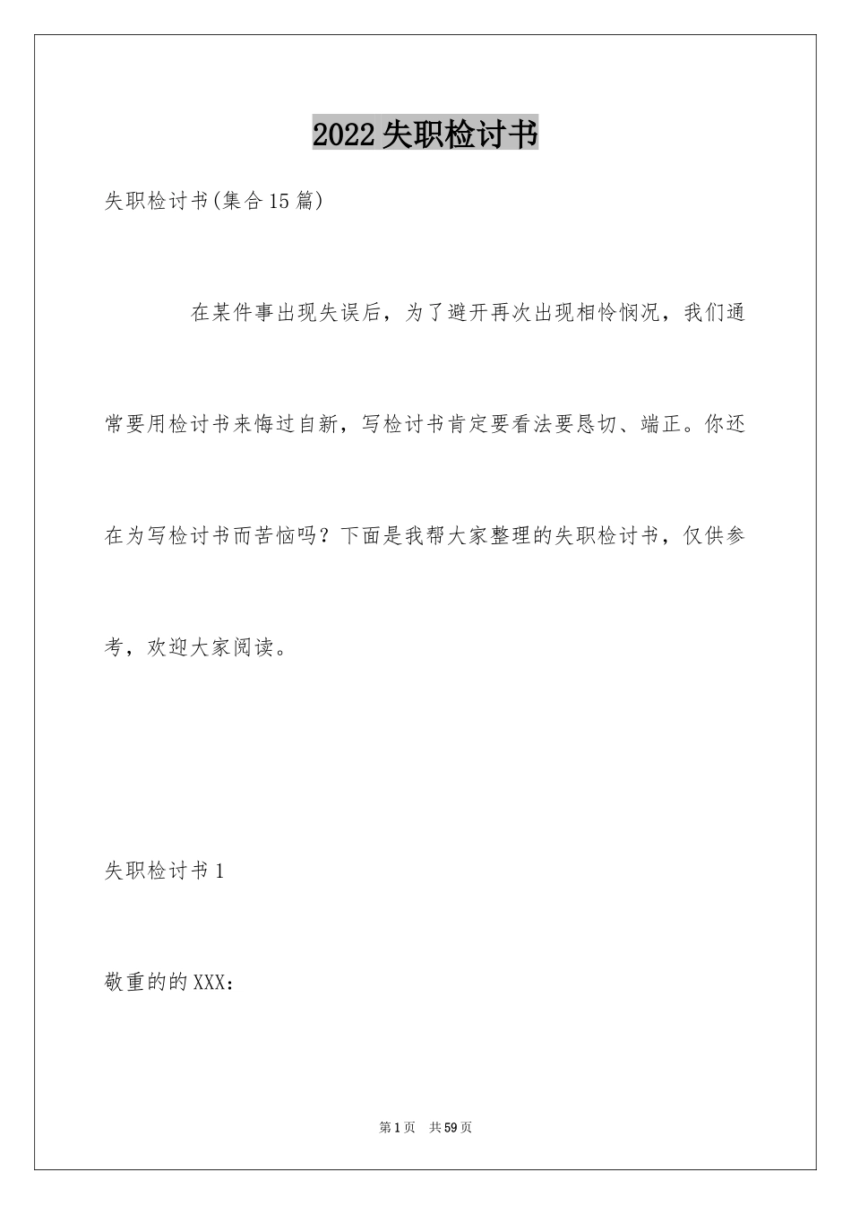 2024失职检讨书_76_第1页