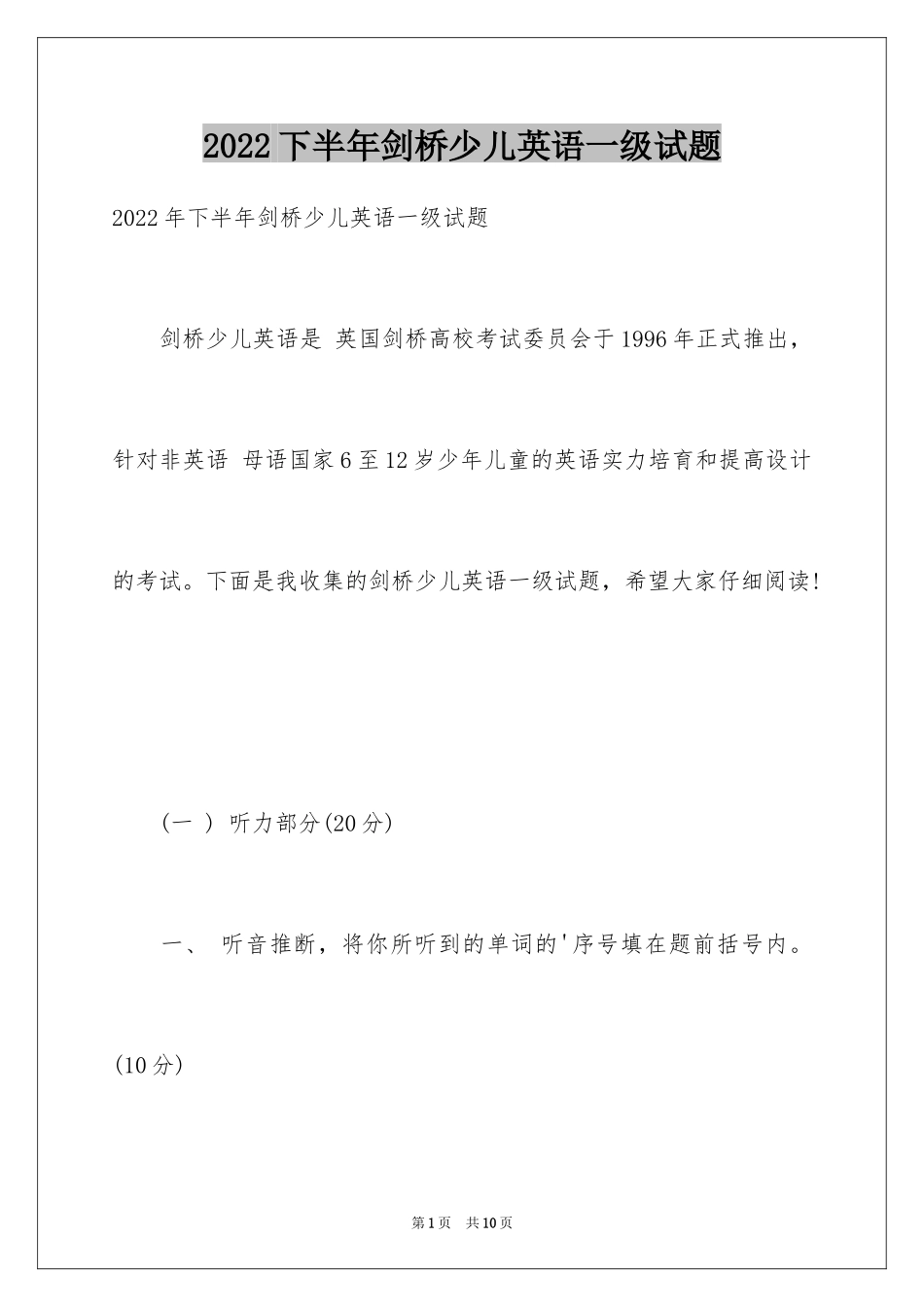 2024下半年剑桥少儿英语一级试题_第1页