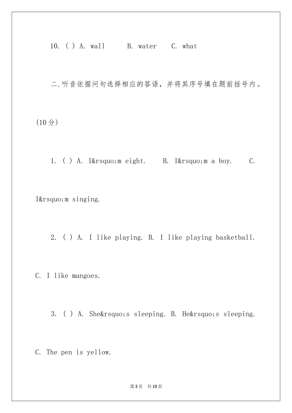 2024下半年剑桥少儿英语一级试题_第3页