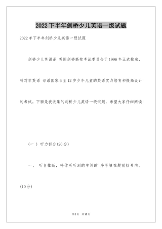 2024下半年剑桥少儿英语一级试题