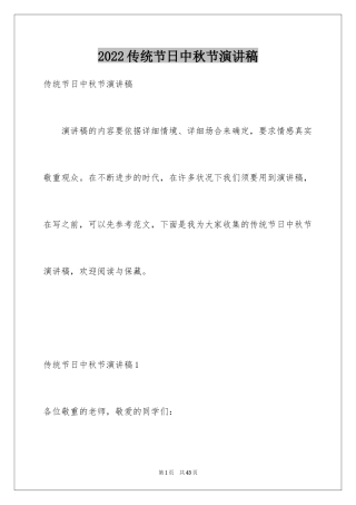 2024传统节日中秋节演讲稿_1