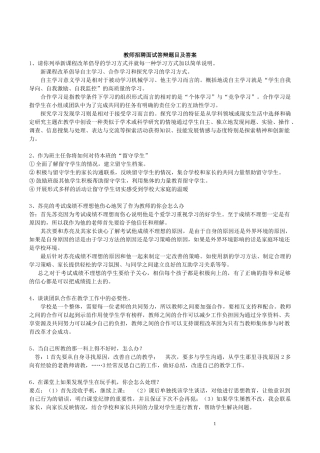 教师招聘面试答辩题目及答案