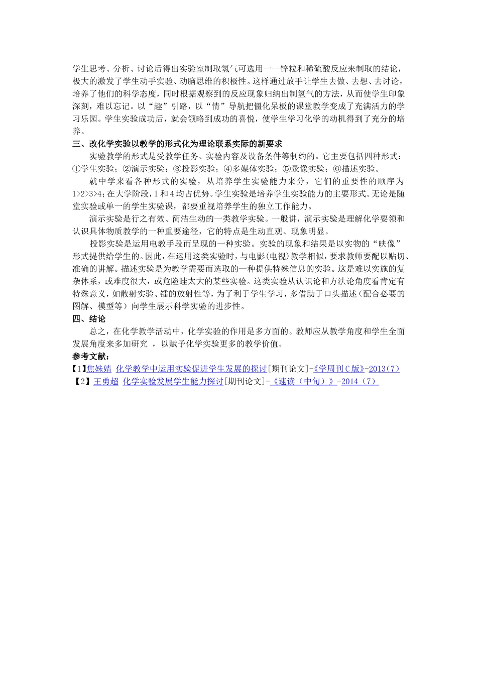 如何以化学实验为核心发展学生能力_第2页
