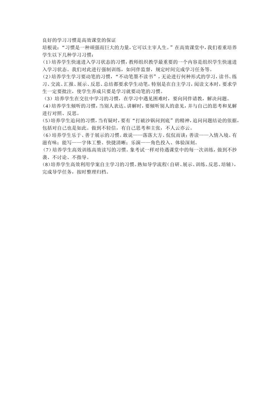 良好的学习习惯是高效课堂的保证_第1页