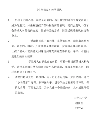《小鸟找家》教学反思