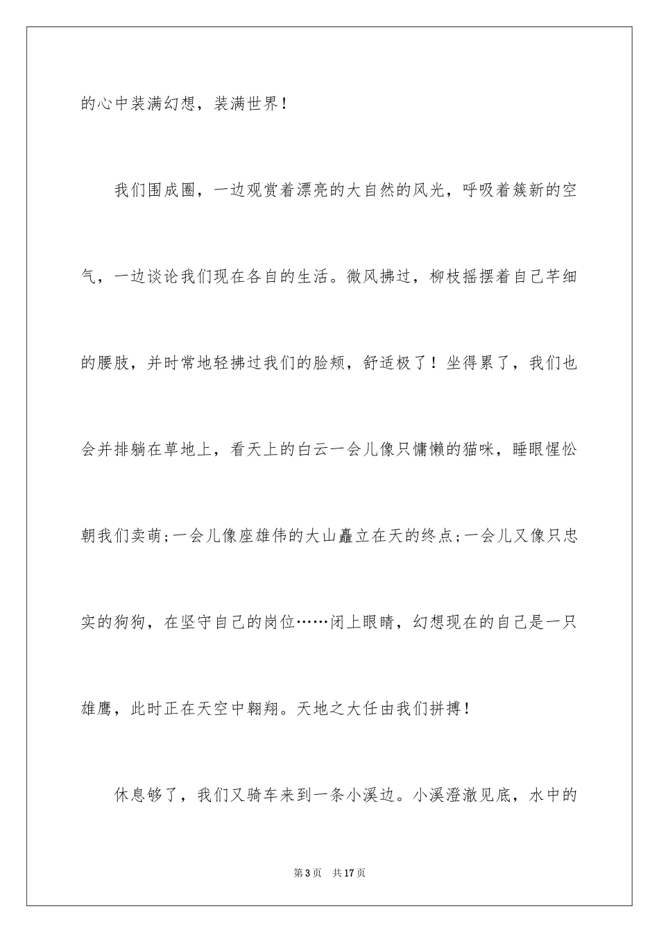 2024初二游记作文_70_第3页