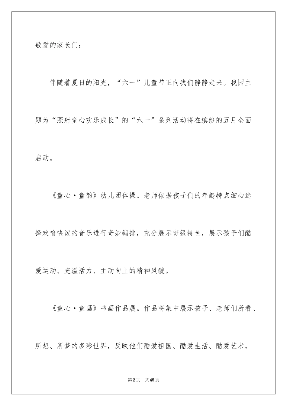 2024“六一”活动倡议书_第2页