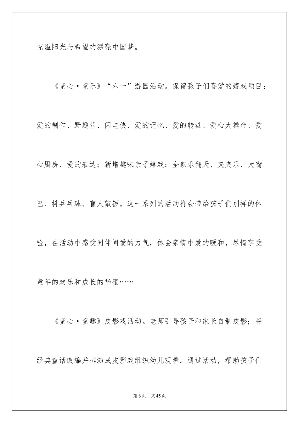 2024“六一”活动倡议书_第3页