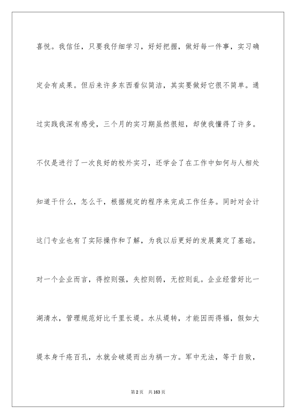 2024会计顶岗实习报告_16_第2页