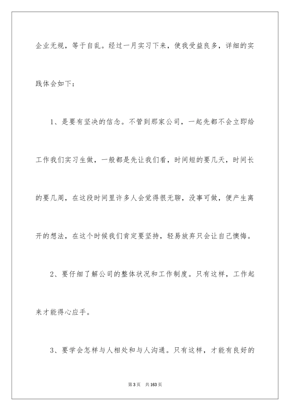 2024会计顶岗实习报告_16_第3页