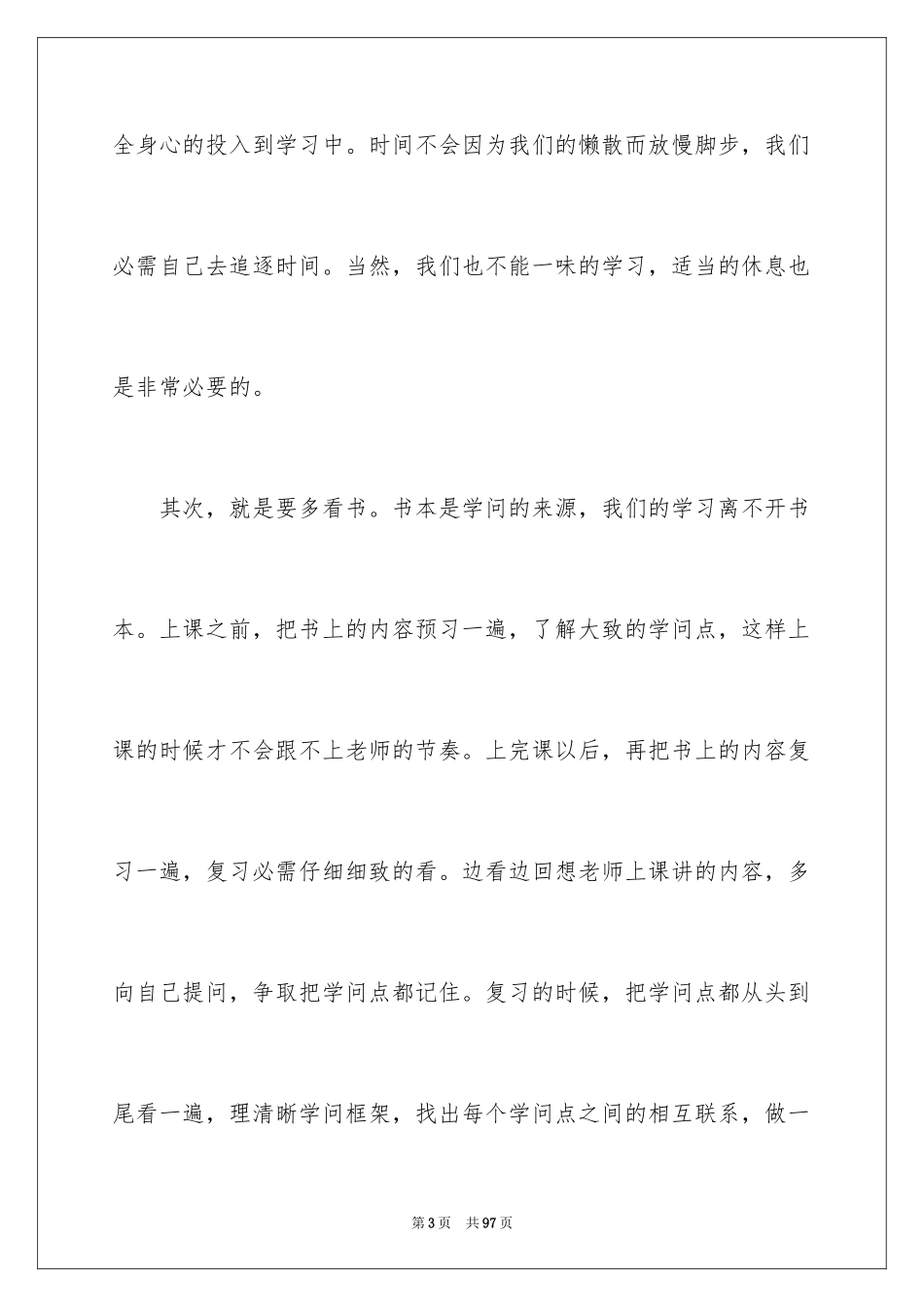 2024学习方法演讲稿_18_第3页