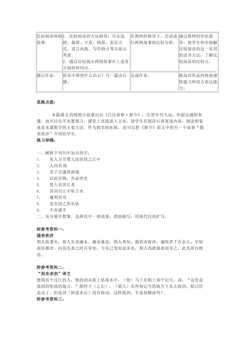 六年级语文下册 第41课《吕氏春秋》两则教案 上海版五四制_第2页