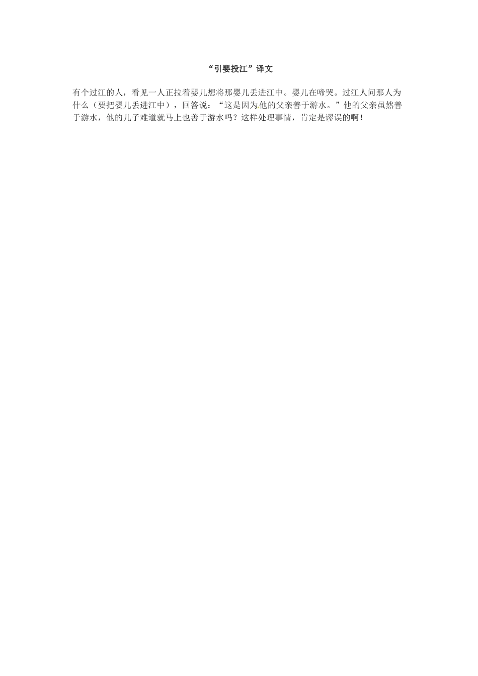 六年级语文下册 第41课《吕氏春秋》两则教案 上海版五四制_第3页