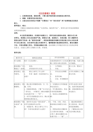 六年级语文下册 第41课《吕氏春秋》两则教案 上海版五四制