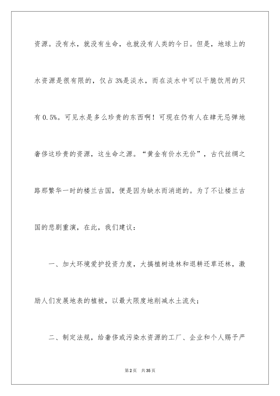 2024保护水资源的建议书_58_第2页