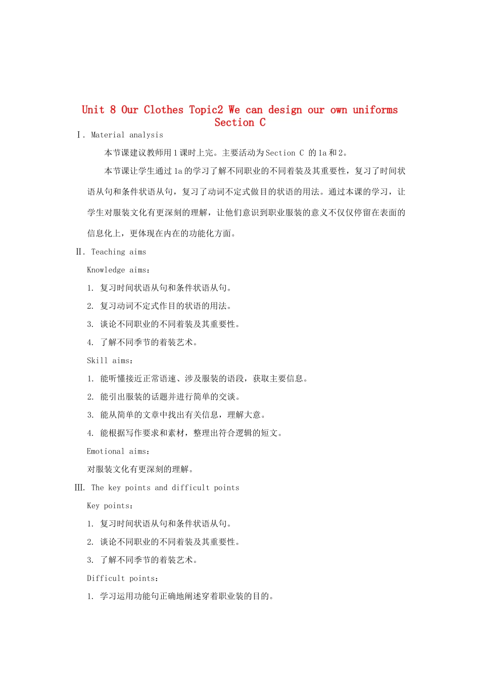 重庆市梁平实验中学八年级英语下册 Unit 8 Our Clothes Topic2 We can design our own uniforms Section C教案 （新版）仁爱版_第1页