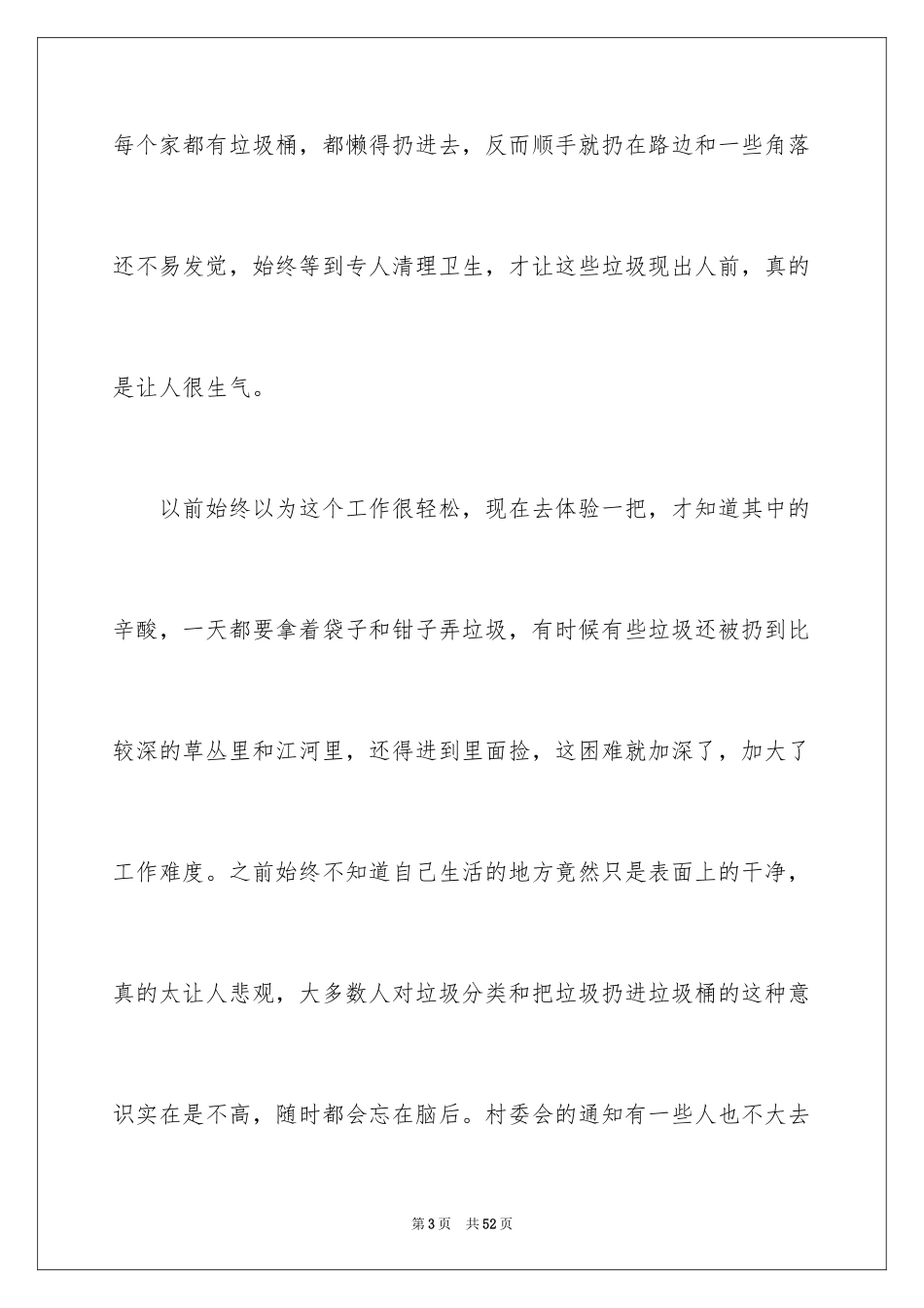 2024大一寒假社会实践心得体会_4_第3页