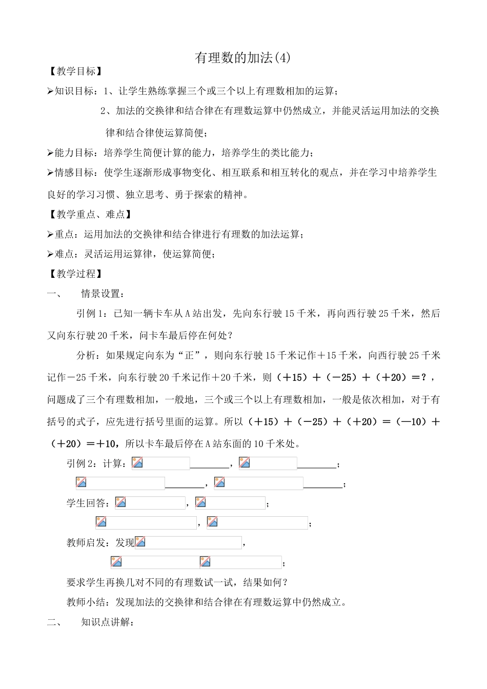 浙教版七年级数学上册有理数的加法(4)_第1页