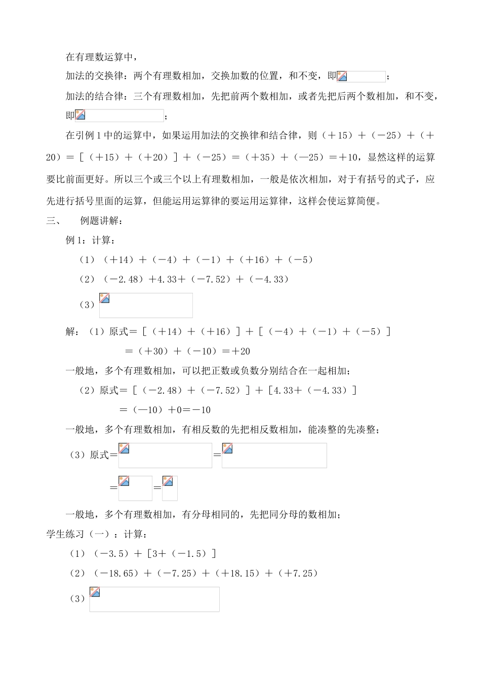 浙教版七年级数学上册有理数的加法(4)_第2页