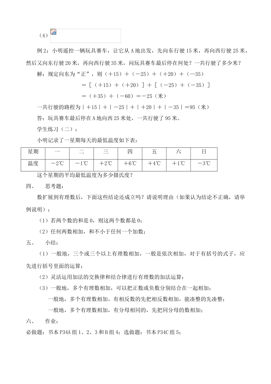 浙教版七年级数学上册有理数的加法(4)_第3页