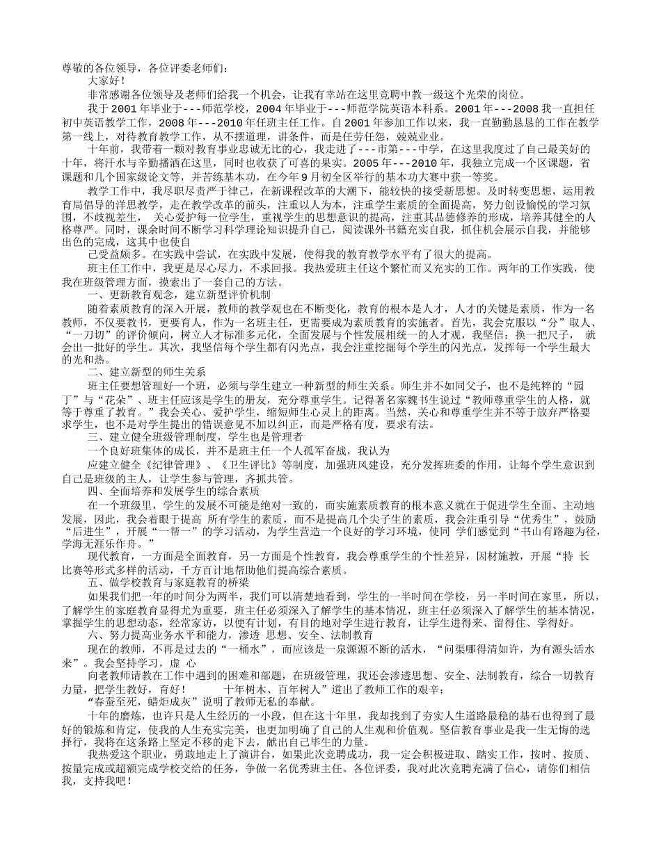 教师竞聘职称演讲稿_第1页