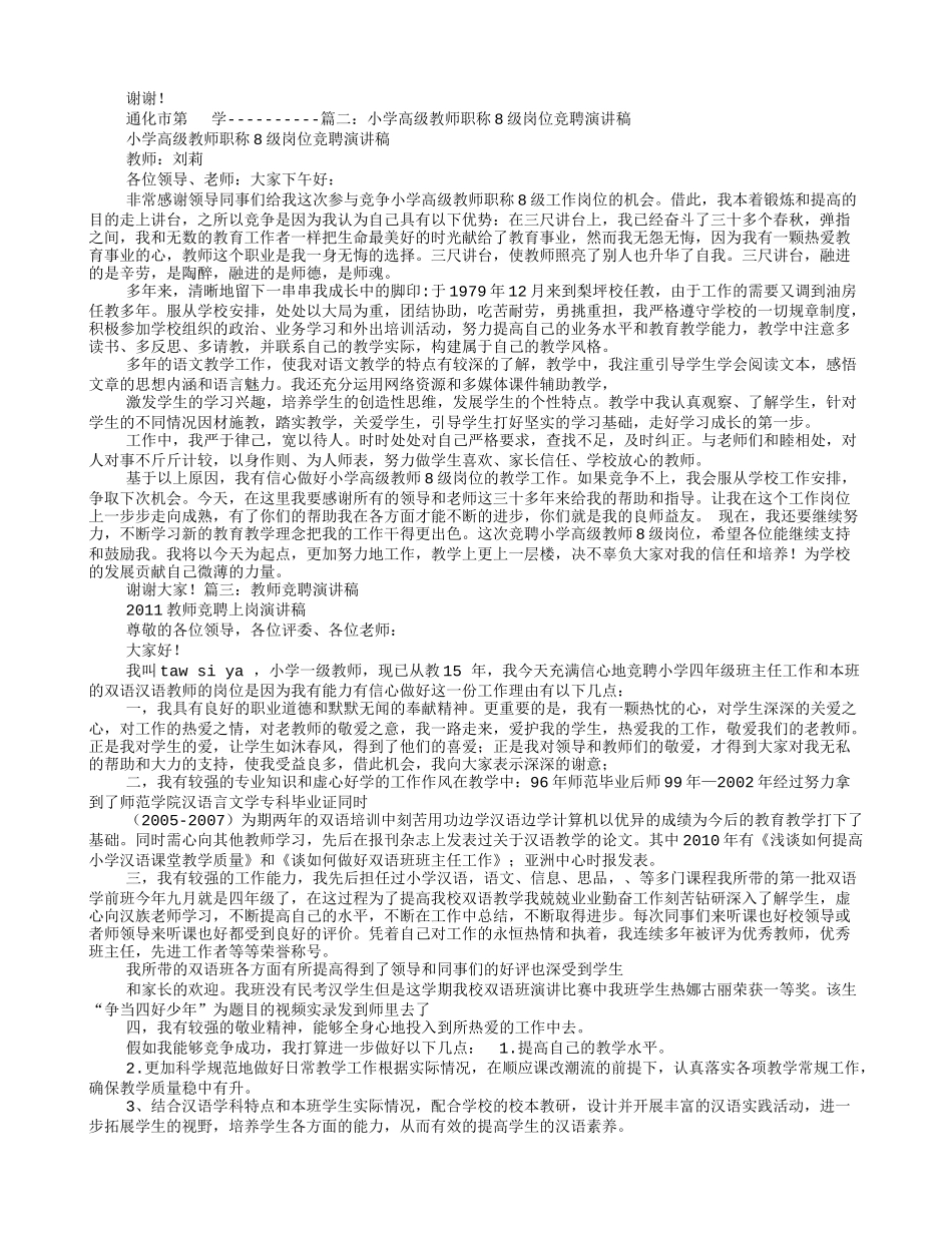 教师竞聘职称演讲稿_第2页