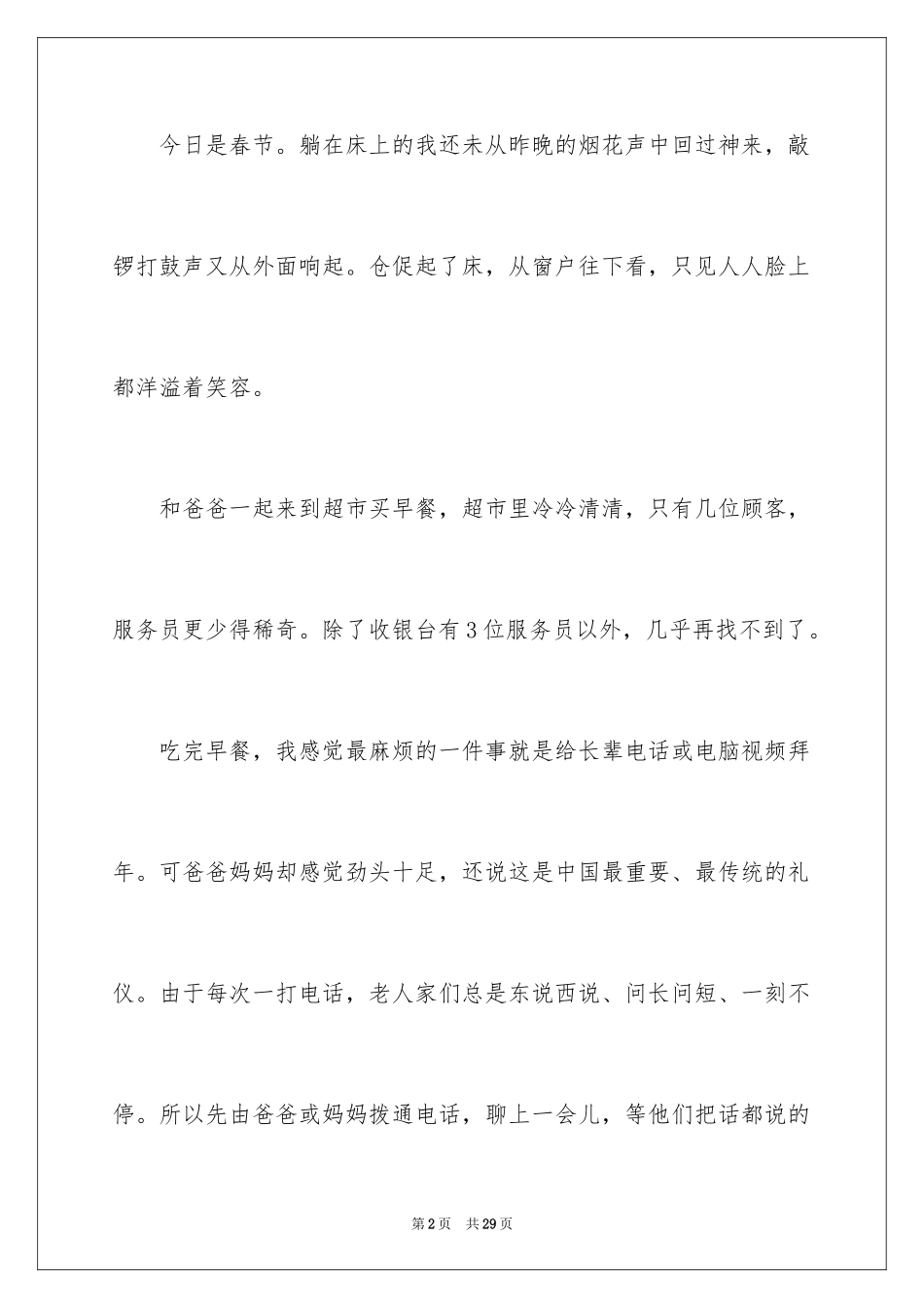 2024初一春节作文_464_第2页
