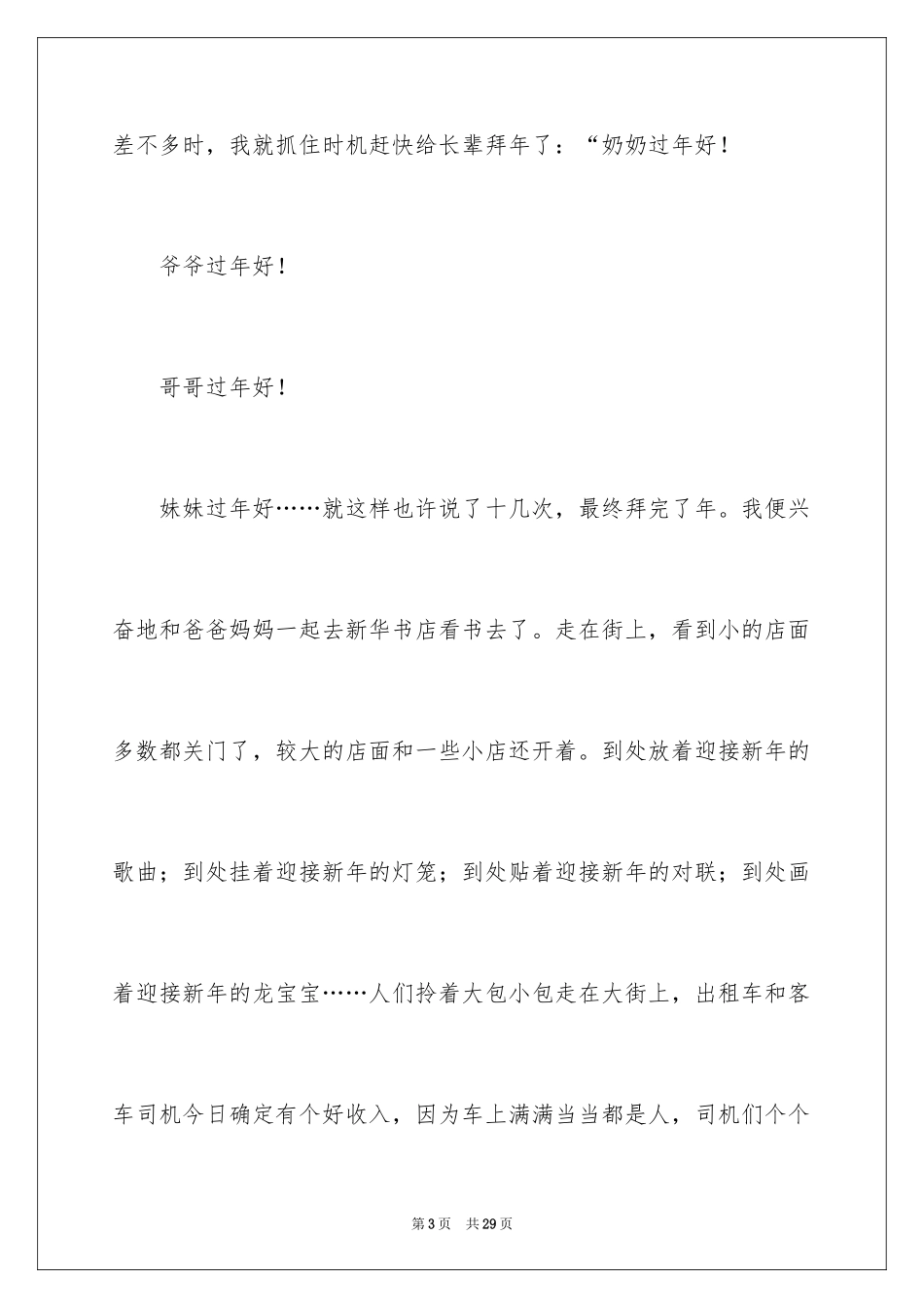 2024初一春节作文_464_第3页