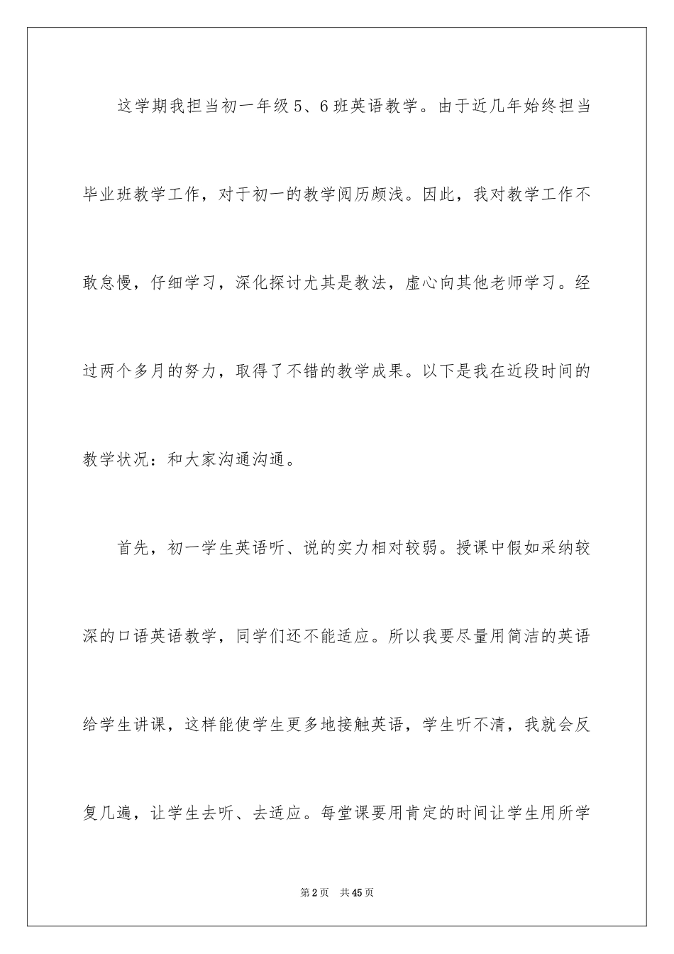 2024初一家长会教师发言稿_7_第2页