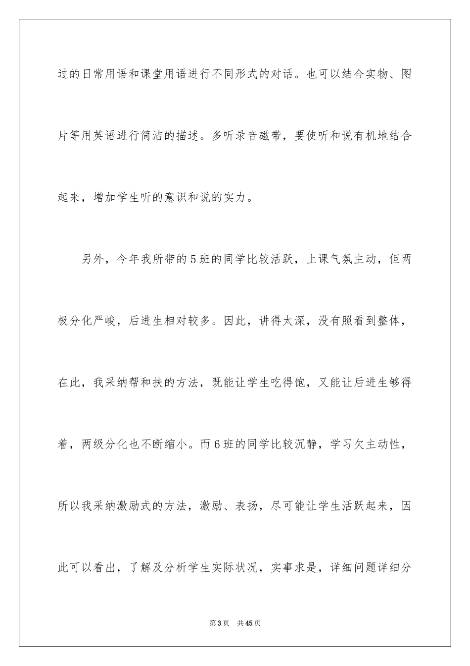 2024初一家长会教师发言稿_7_第3页