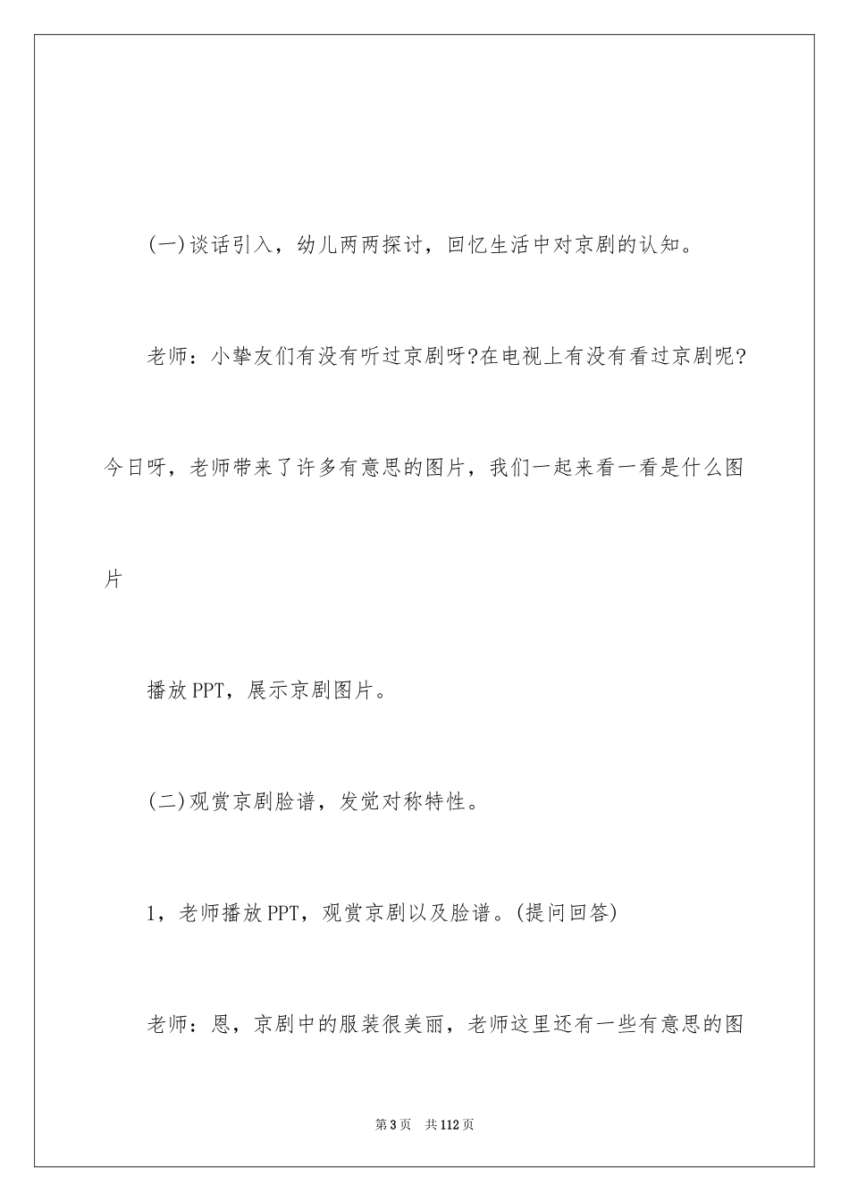 2024大班美术《京剧脸谱》教案_第3页