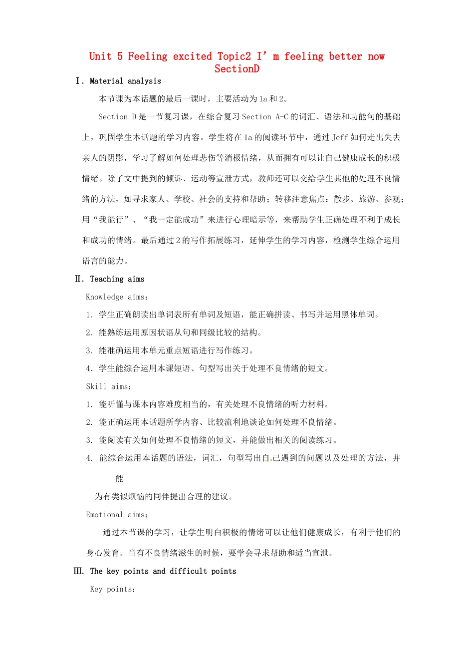 重庆市梁平实验中学八年级英语下册 Unit 5 Feeling excited Topic2 I’m feeling better now SectionD教案 （新版）仁爱版_第1页