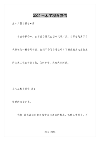2024土木工程自荐信_23