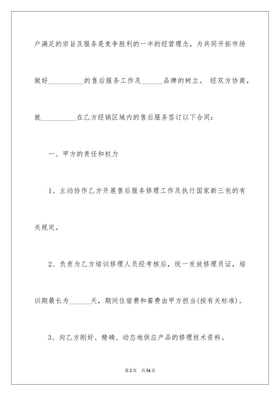 2024售后服务合同_6_第2页