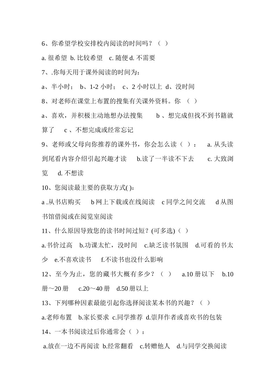 小学生课外阅读调查问卷分析报告_第2页