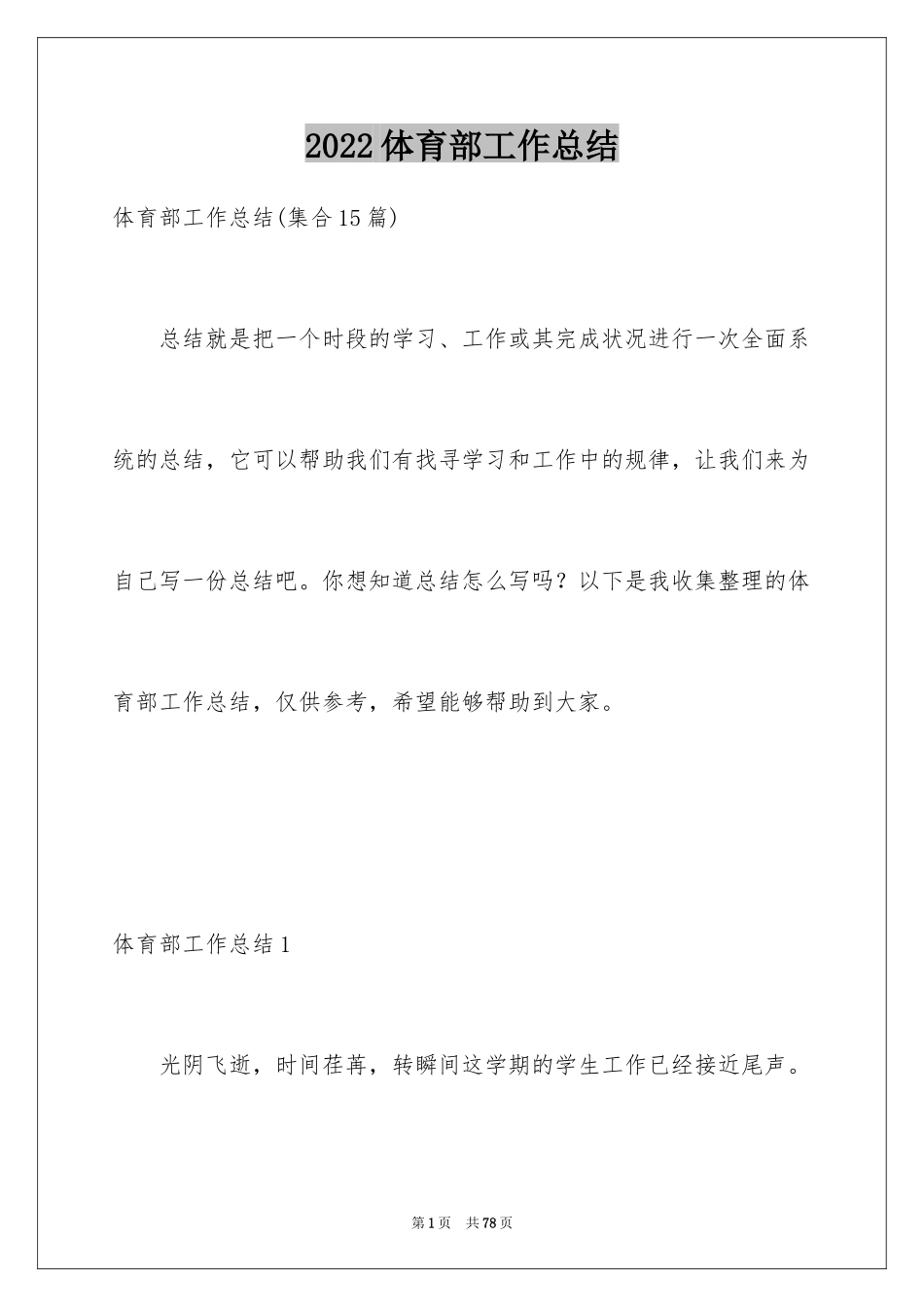 2024体育部工作总结_17_第1页