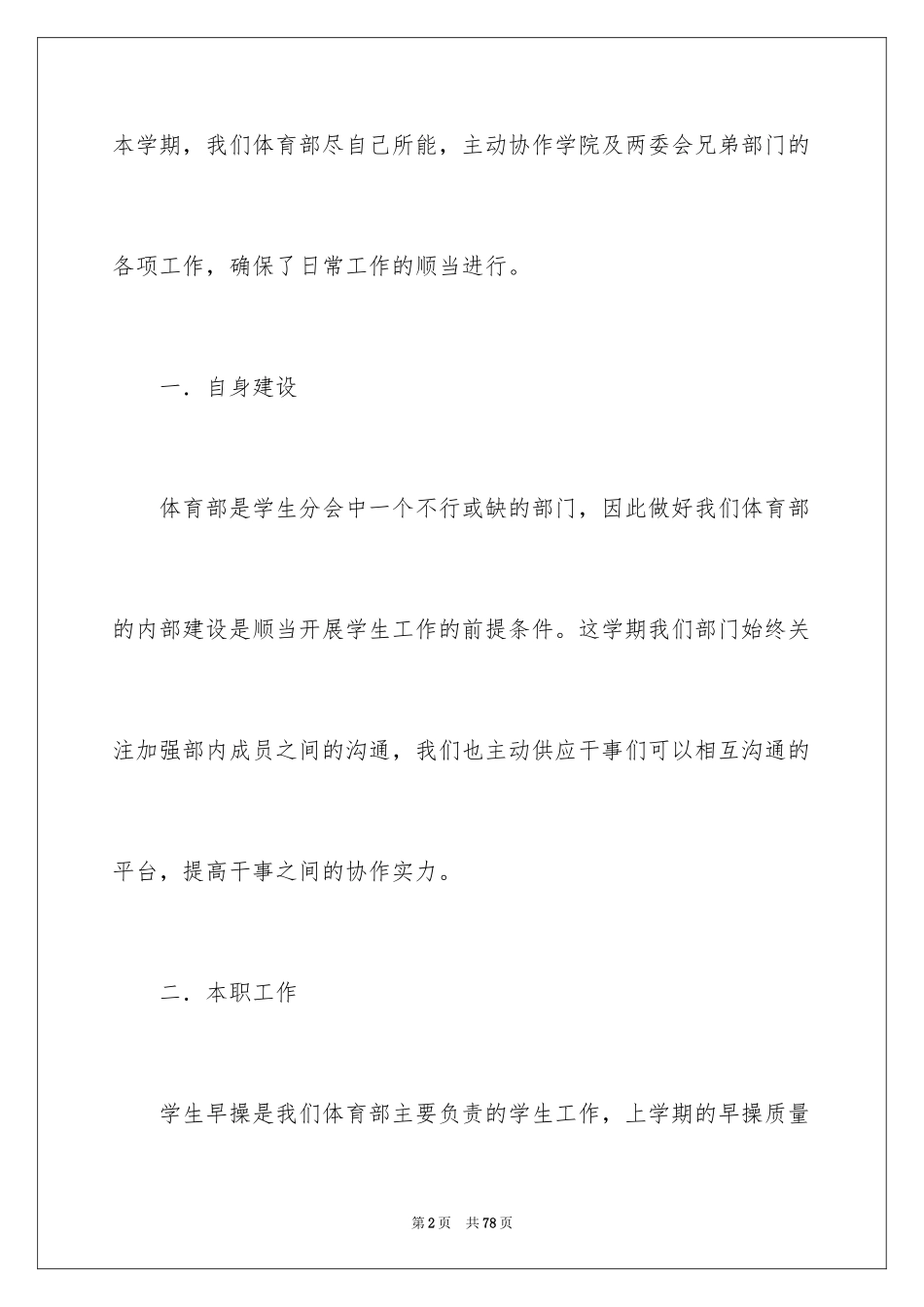 2024体育部工作总结_17_第2页