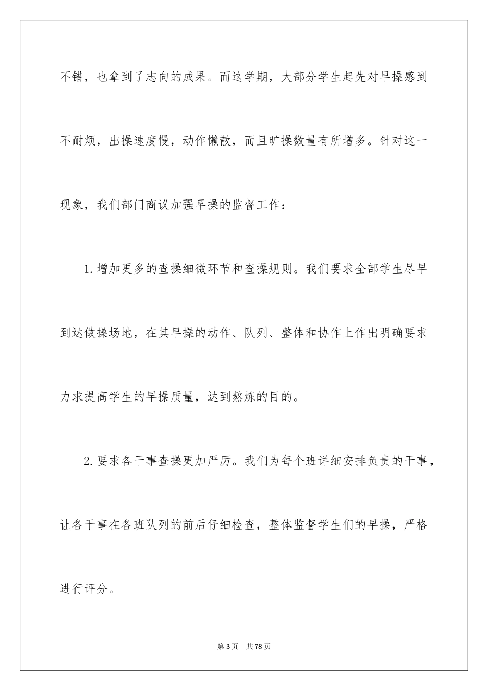 2024体育部工作总结_17_第3页