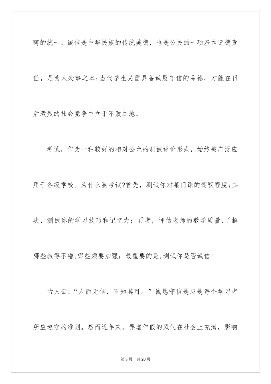 2024初中生诚信做人演讲稿_第3页