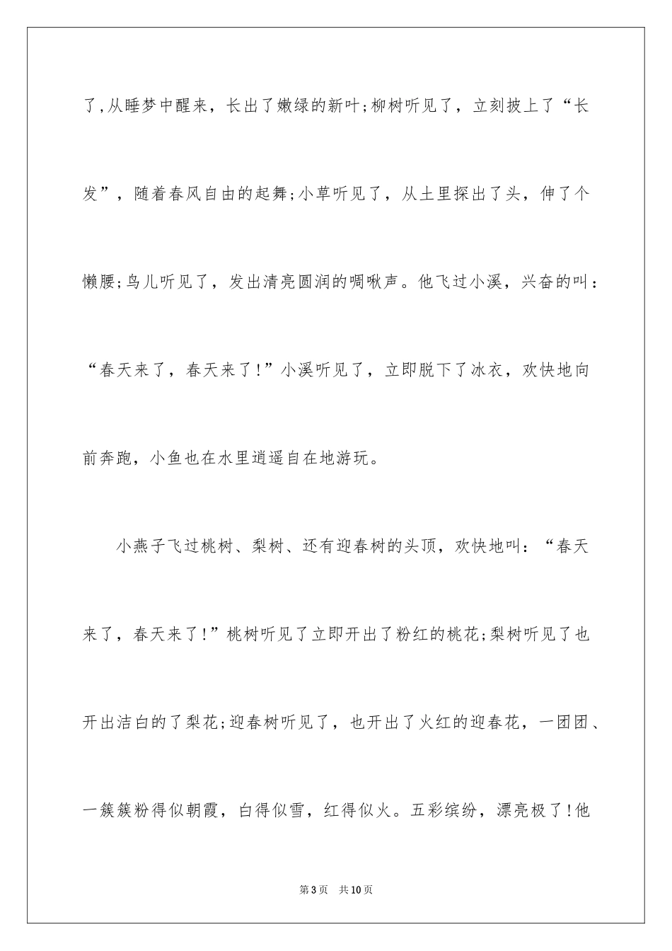2024一年级春天来了作文_60_第3页