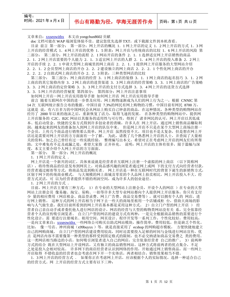 网上开店实用指导手册_第1页