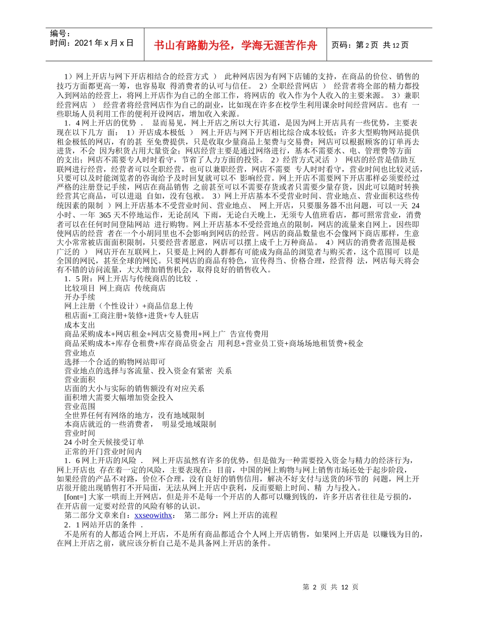 网上开店实用指导手册_第2页