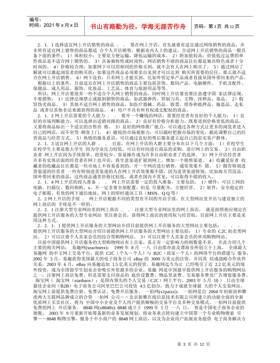 网上开店实用指导手册_第3页
