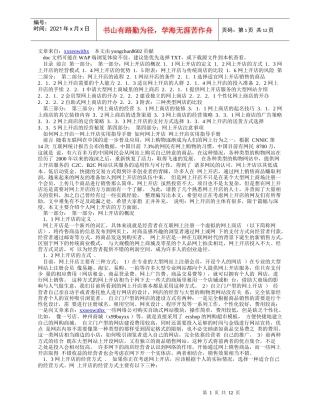 网上开店实用指导手册