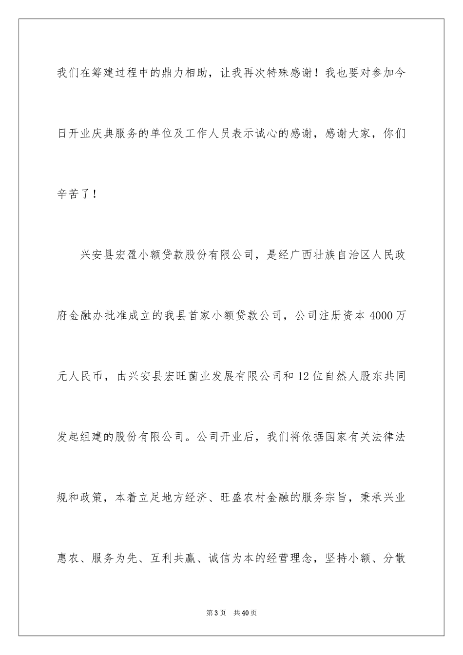 2024公司开业董事长讲话稿_1_第3页