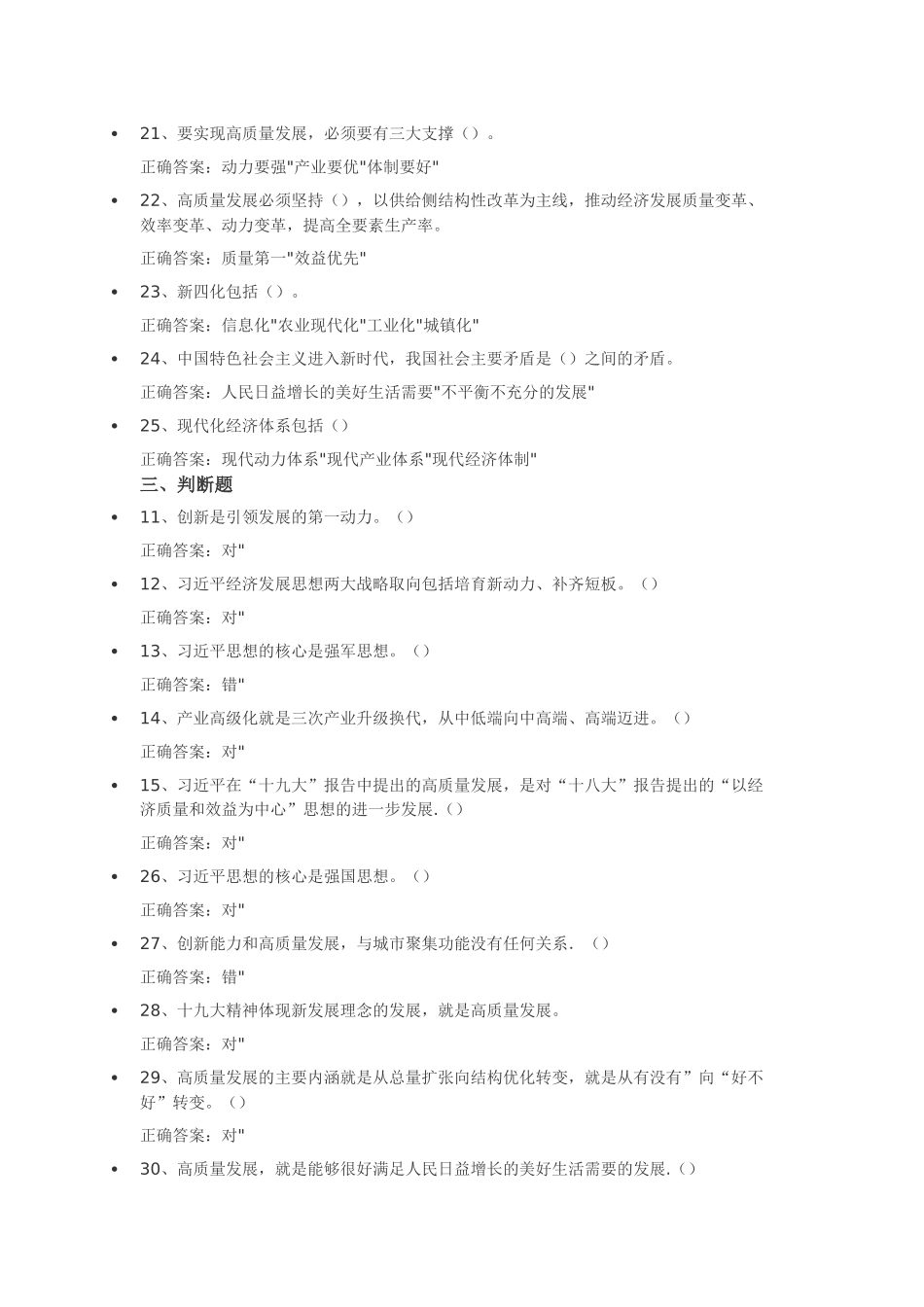 莱芜新旧动能转换与城市发展(新)-考试答案_第2页