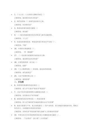 莱芜新旧动能转换与城市发展(新)-考试答案